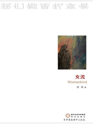 cover image of 女流
